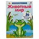 Животный мир. Развивающая игра: 20 карточек-пазлов - фото 3