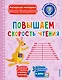 Повышаем скорость чтения - фото 1