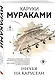 Ничья на карусели - фото 3
