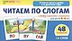 Набор карточек с рисунками. Читаем по слогам. Двухсложные слова. Для детей 4-7 лет - фото 1