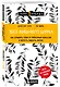 Без лишнего шума. Как оградить себя от тревожных новостей и вернуть радость жизни - фото 3