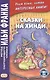 Сказки на хинди - фото 3