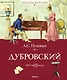 Дубровский - фото 1