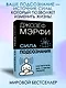Сила подсознания. Как получить все, о чем вы просите - фото 4