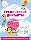 Графические диктанты - фото 7