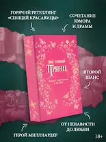 Мой тёмный принц - фото 4