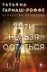 Уйти нельзя остаться - фото 1