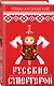 Русские супергерои - фото 3