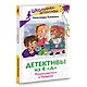 Детективы из 4 "А". Птеродактили и Пушкин - фото 3