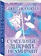 Счастливые девочки не умирают - фото 3
