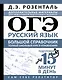 ОГЭ. Русский язык. Большой справочник. Полный школьный курс в упражнениях - фото 1