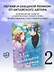 Мое маленькое счастье. Книга 2 - фото 3