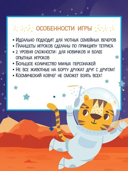 Настольная игра "Экспедиция на Марс" - фото 7