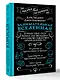 Занимательная Вселенная. Путешествие среди черных дыр, временных парадоксов и квантовой неопределенности - фото 3