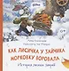 Как лисичка у зайчика морковку воровала. История лесных зверей - фото 6