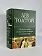 Война и мир. Шедевр мировой литературы в одном томе - фото 6