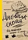 Дневник енота «Без печенек - жизнь не сахар», 80 листов - фото 1
