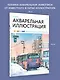 Акварельная иллюстрация. Уроки рисования от азиатских иллюстраторов - фото 5