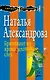 Бриллиант из крокодиловых слез - фото 1