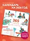 365 поводов для счастья. Календарь настенный на 2026 год (300х300) - фото 3