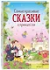 Самые красивые сказки о принцессах (ил. К. Дэвис) - фото 3