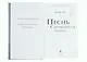 Песнь Сорокопута. Ренессанс (с автографом) - фото 2