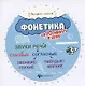 Фонетика за 10 минут в день - фото 2