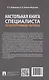 Настольная книга специалиста по корпоративным закупкам - фото 2