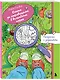 Охота за сокровищами в волшебном парке. Раскраска с заданиями - фото 3