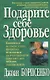 Подарите себе здоровье - фото 1