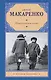 Педагогическая поэма - фото 1