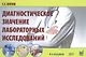 Диагностическое значение лабораторных исследований - фото 1