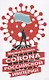 Corona Российской империи - фото 1