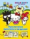Приключения Hello Kitty и её друзей - фото 1