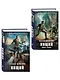 Комплект "Нищий" (дилогия) - фото 3