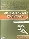 Физическая культура. 7 класс. Рабочая программа к УМК А.П. Матвеева - фото 1