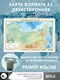 Федеративное устройство России. Физическая карта России А3 (в новых границах) (в тубусе) - фото 3