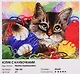 Набор для творчества Белоснежка Живопись на холсте Котик с клубочками 30х40см 786-АS - фото 3