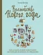 Волшебство Нового года. Как создать в доме новогоднее настроение за неделю до праздника - фото 1
