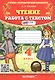 Чтение. 4 класс. Работа с текстом. ФГОС Новый - фото 1