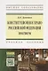 Конституционное право Российской Федерации: практикум - фото 1