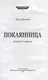 Покаянница: Роман - фото 2