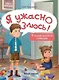 Я ужасно злюсь!: 7 историй для работы с агрессией - фото 1