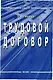 Трудовой договор - фото 1