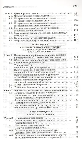 Математическое программирование. Учебное пособие. 2-е изд., испр. и доп. - фото 3