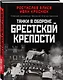 Танки в обороне Брестской крепости - фото 3