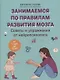 Советы и упражнения от нейропсихолога: от 1 года до 3 лет - фото 1