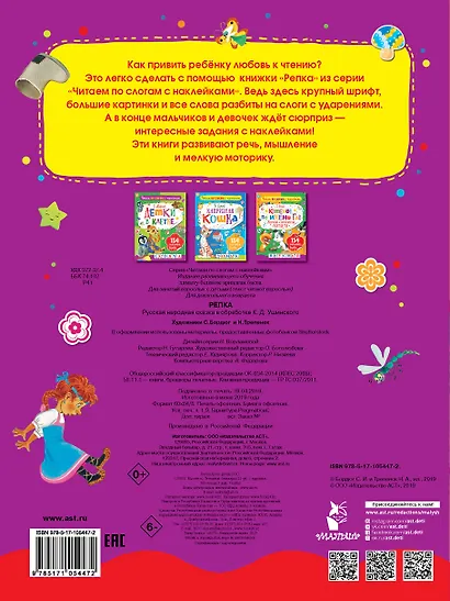 Репка - фото 2