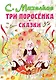 Три поросенка. Сказки - фото 1