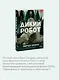 Дикий робот (Paperback) - фото 6